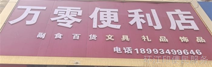 便利店转让